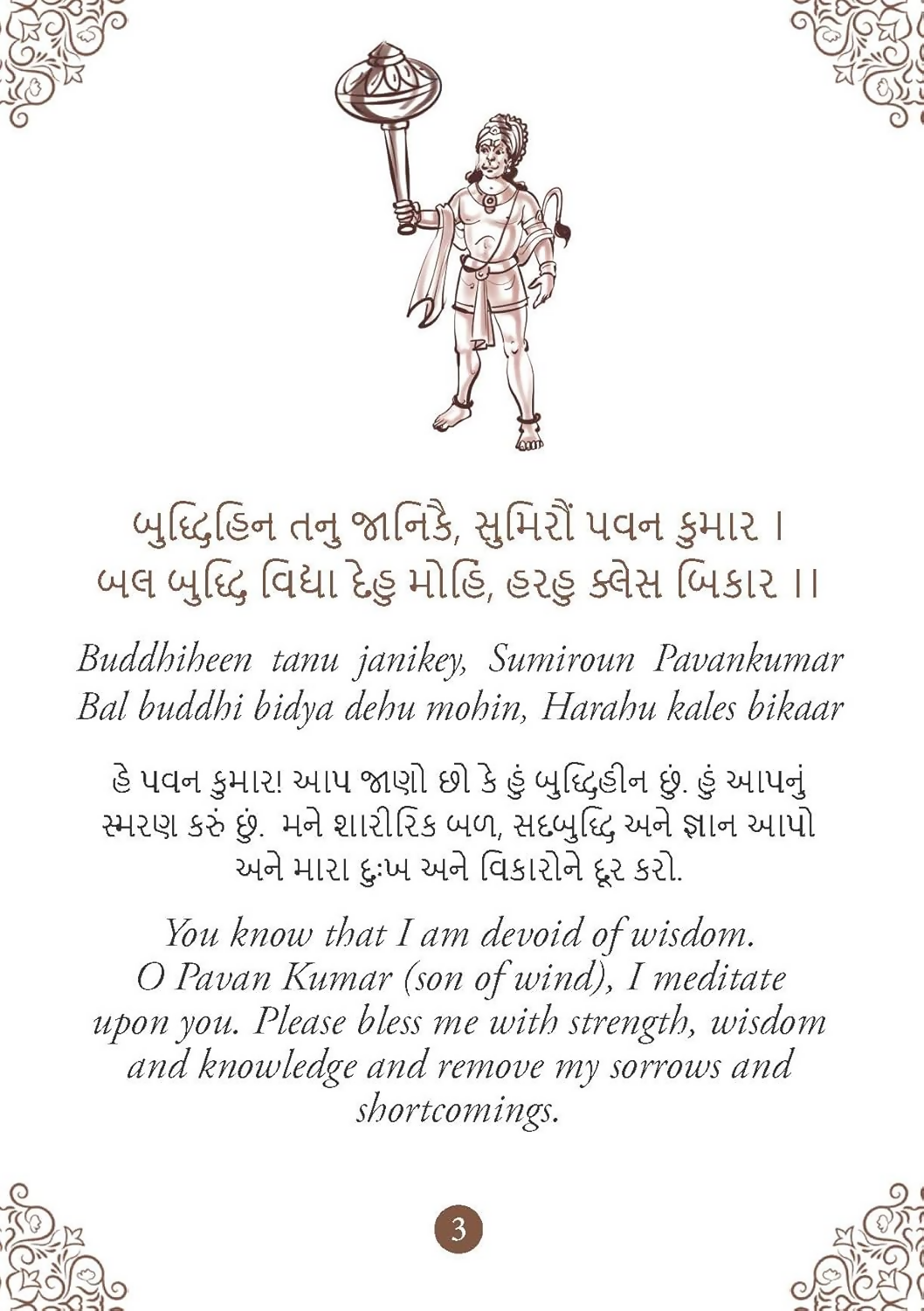 Hanuman Chalisa - Hanuman Chalisa Pocket Size Book (Gujarati & English) – Hanuman Aarti with 108 Names - Dista