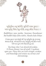 Thumbnail for Hanuman Chalisa - Hanuman Chalisa Pocket Size Book (Gujarati & English) – Hanuman Aarti with 108 Names - Dista