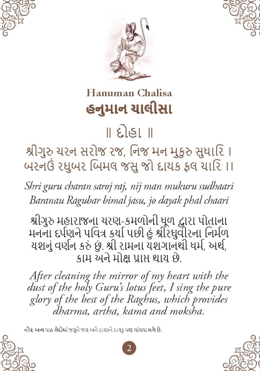 Hanuman Chalisa - Hanuman Chalisa Pocket Size Book (Gujarati & English) – Hanuman Aarti with 108 Names - Dista