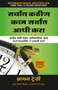 Eat That Frog (Marathi) - Dista
