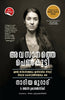 The Last Girl (Malayalam) - Dista