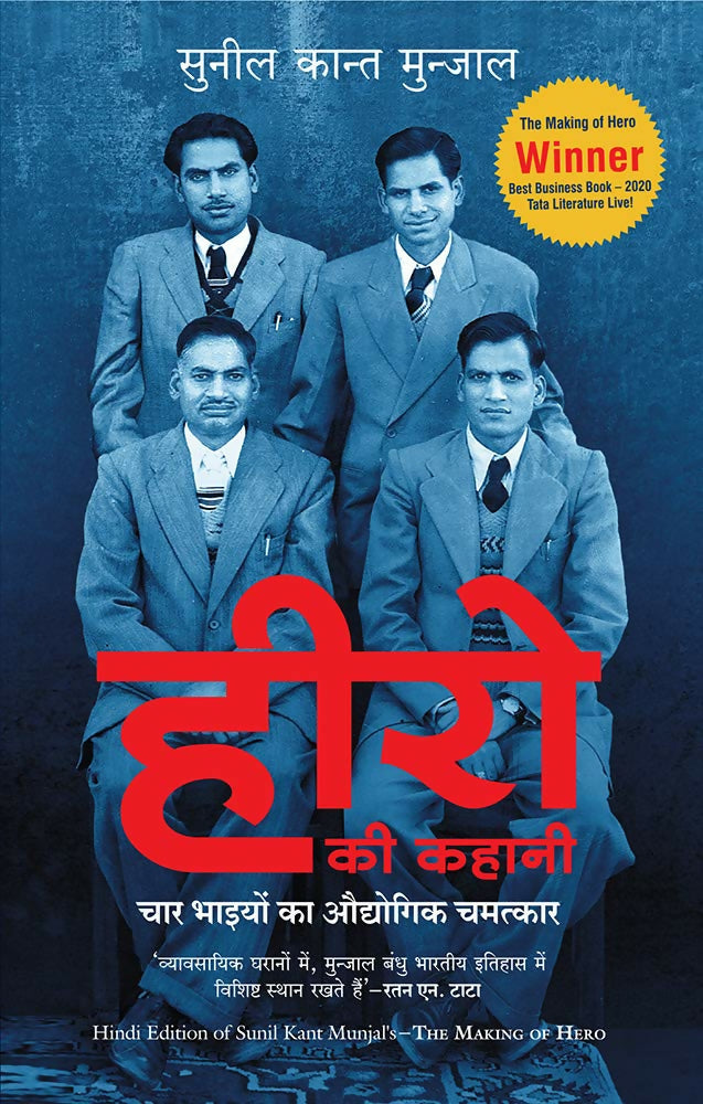 Hero Ki Kahani: Chaar Bhaiyon Ka Audyogik Chamatkaar (Hindi) - Dista