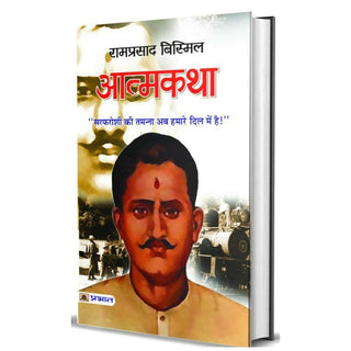 Atmakatha By Ramprasad Bismil - Distacart