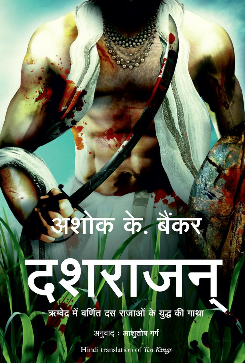 Dashrajan (Hindi Edition of Ten Kings) - Dista