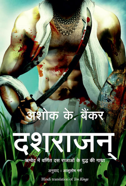 Dashrajan (Hindi Edition of Ten Kings) - Dista