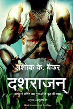 Thumbnail for Dashrajan (Hindi Edition of Ten Kings) - Dista