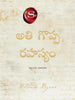 The Greatest Secret (Telugu) - Dista