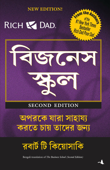 The Business School (Bengali) - Dista