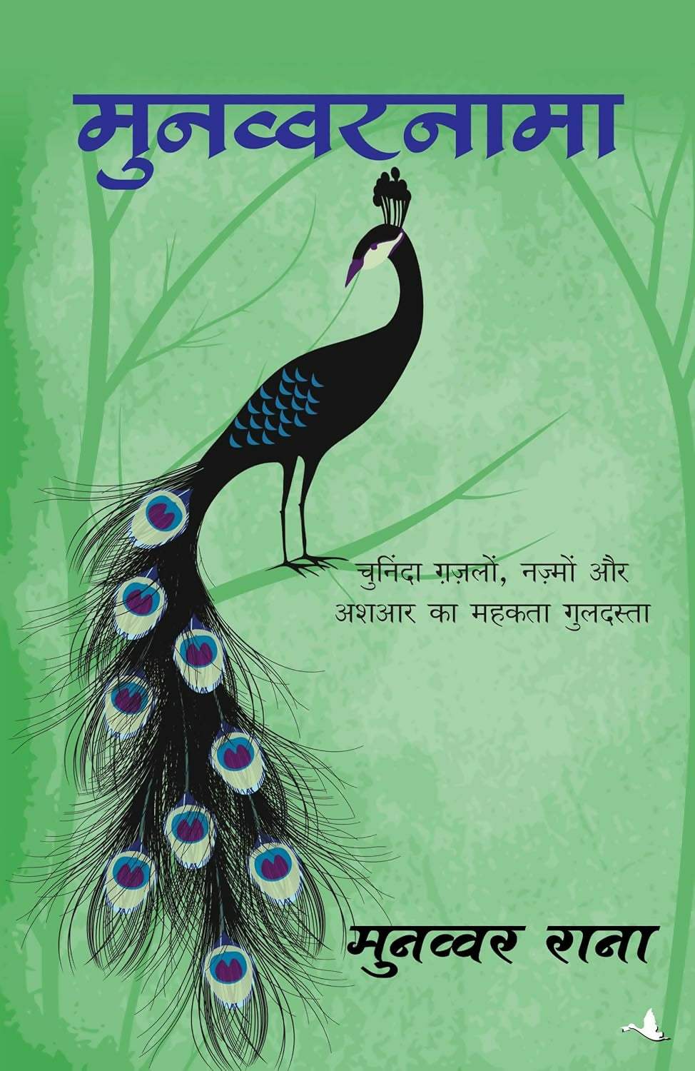 Munawwar Nama (Hindi) - Dista