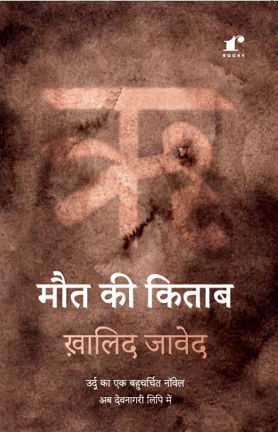 Maut ki Kitab - Khalid Jawed - Dista