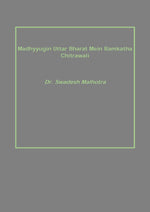 Thumbnail for Madhyyugin Uttar Bharat Mein Ramkatha Chitrawali - Gyan Books - Distacart