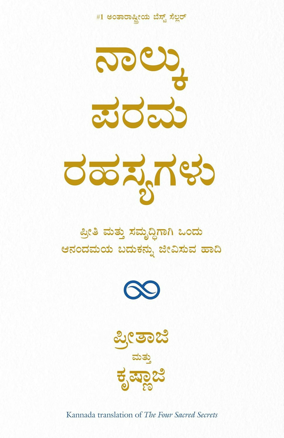 The Four Sacred Secrets (Kannada) - Dista