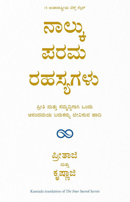 The Four Sacred Secrets (Kannada) - Dista