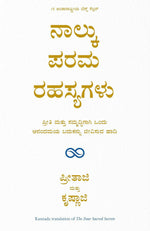 Thumbnail for The Four Sacred Secrets (Kannada) - Dista