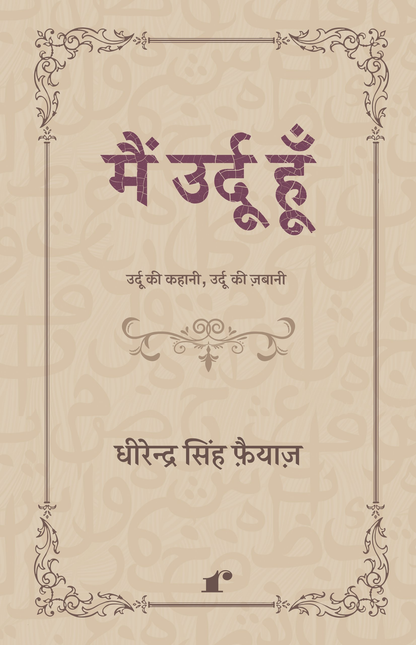 Mai Urdu Hoon - Dheerendra Singh Fayyaz - Dista