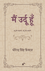 Thumbnail for Mai Urdu Hoon - Dheerendra Singh Fayyaz - Dista