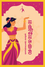 Thumbnail for Manimegalai - Muhilai Rajapandian - Dista