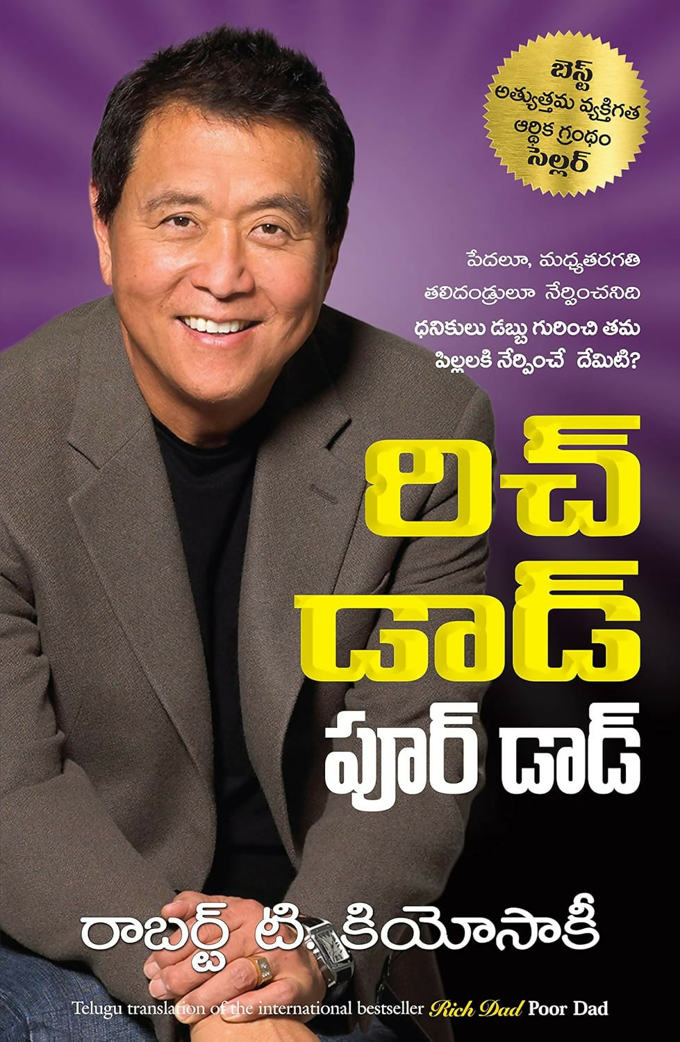 Rich Dad Poor Dad (Telugu) - Dista