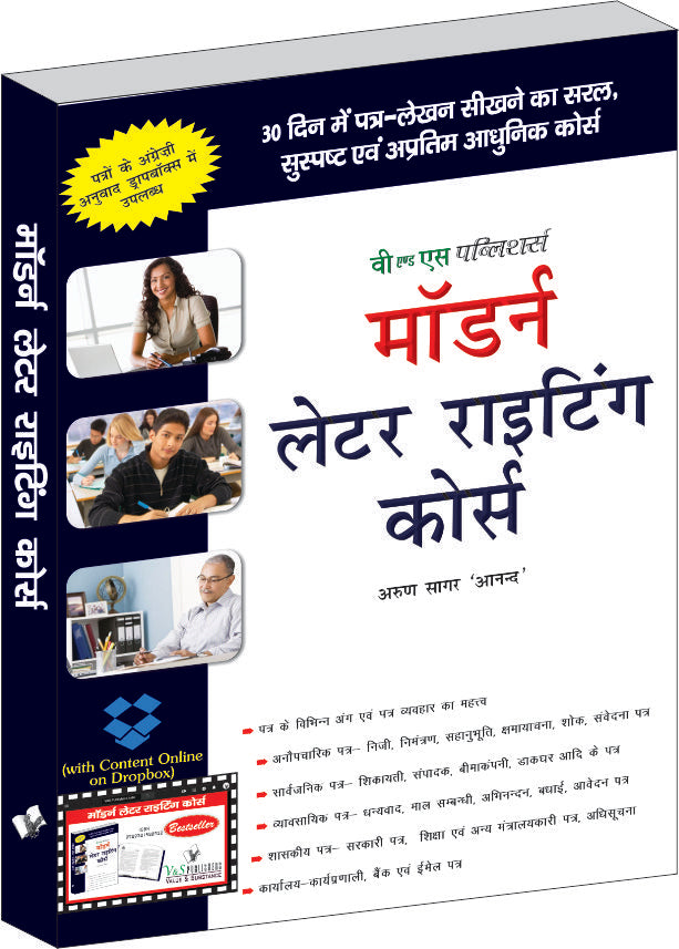 Modern Letter Writing Course Hindi  (With Online Content on  Dropbox) by Arun Sagar ‘Anand’ - Dista