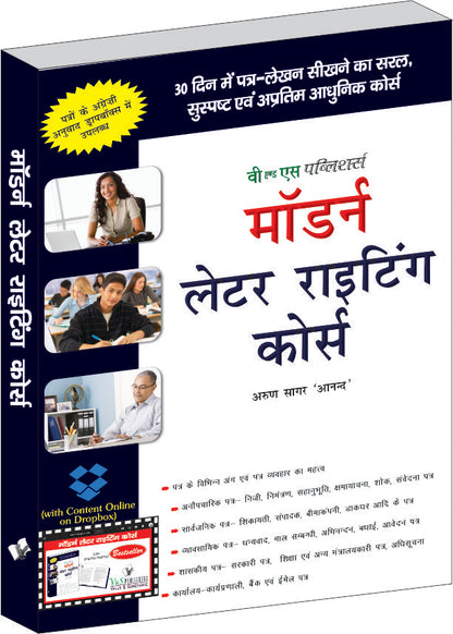 Modern Letter Writing Course Hindi  (With Online Content on  Dropbox) by Arun Sagar ‘Anand’ - Dista