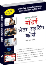 Thumbnail for Modern Letter Writing Course Hindi  (With Online Content on  Dropbox) by Arun Sagar ‘Anand’ - Dista
