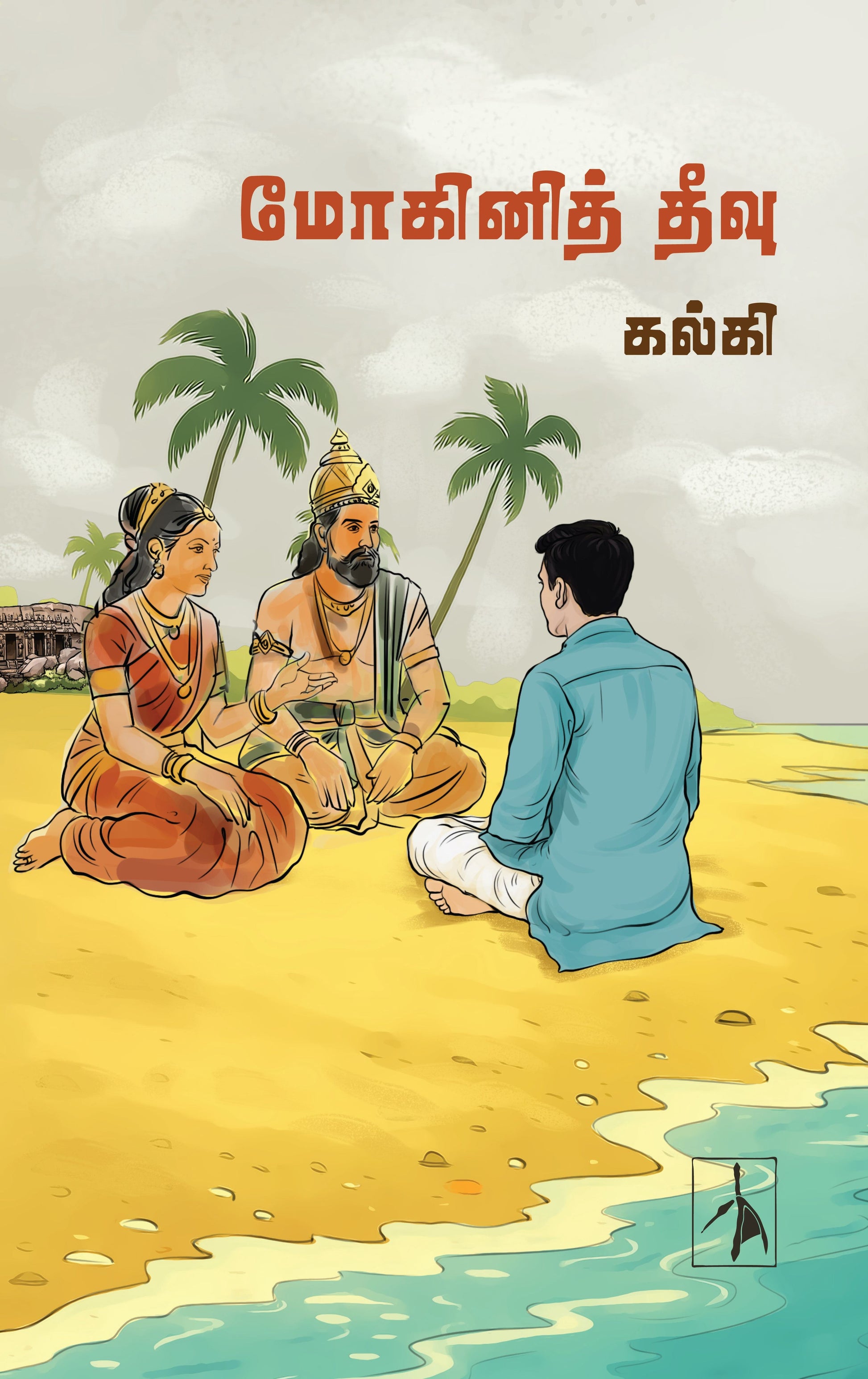 Mohini Theevu - Kalki - Dista
