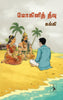 Mohini Theevu - Kalki - Dista