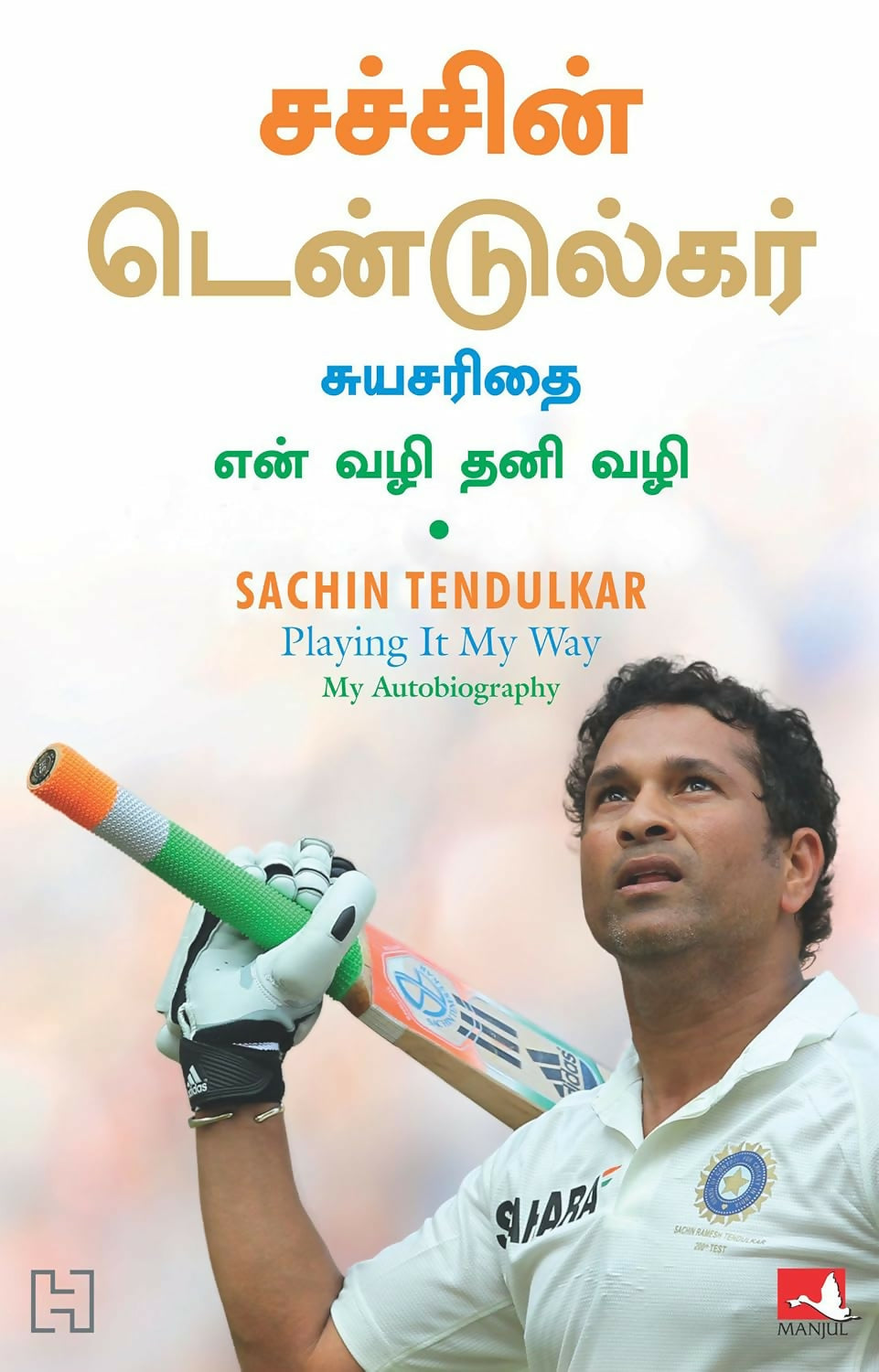 Sachin Tendulkar: Playing It My Way (Tamil) - Dista