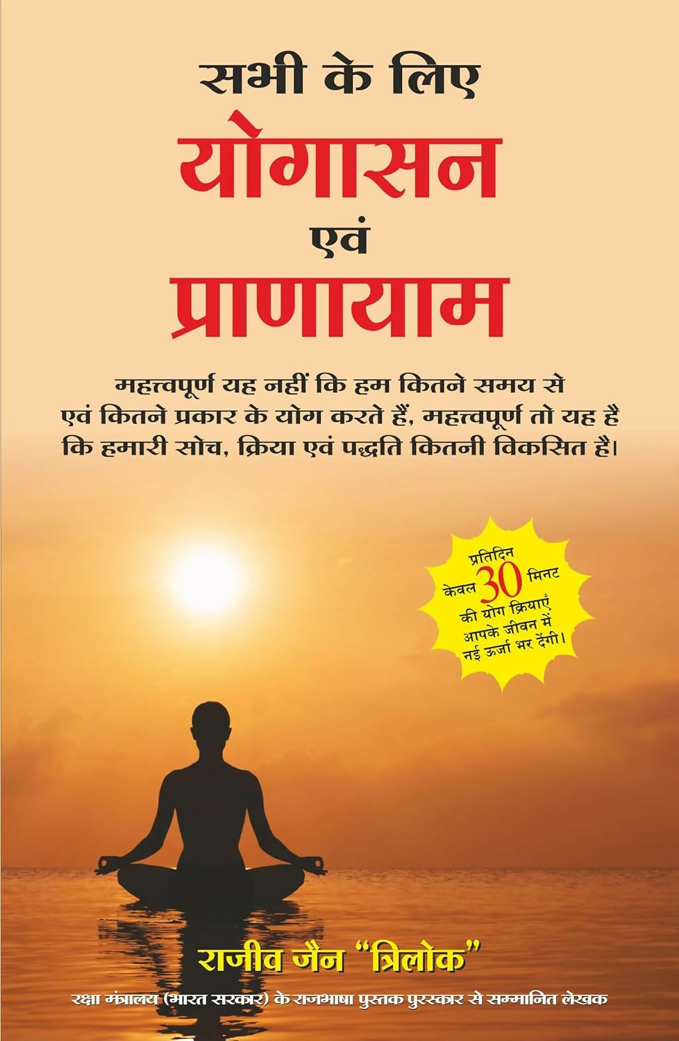 Sabhi Ke Liye Yogasan Avam Pranayam (Hindi) - Dista