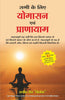 Sabhi Ke Liye Yogasan Avam Pranayam (Hindi) - Dista