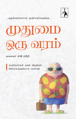 Thumbnail for Mudhumai Oru Varam - Dr.N.Badri - Dista