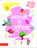 Step By Step Skills- Matra Ki Duniya Bhag-1 (Tearable Worksheets) - Dista
