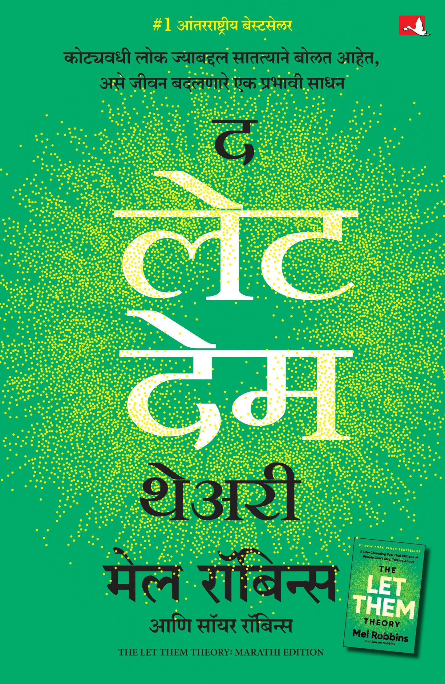 The Let them Theory | द लेट देम थ्योरी | मराठी पुस्तक (Marathi) - Dista
