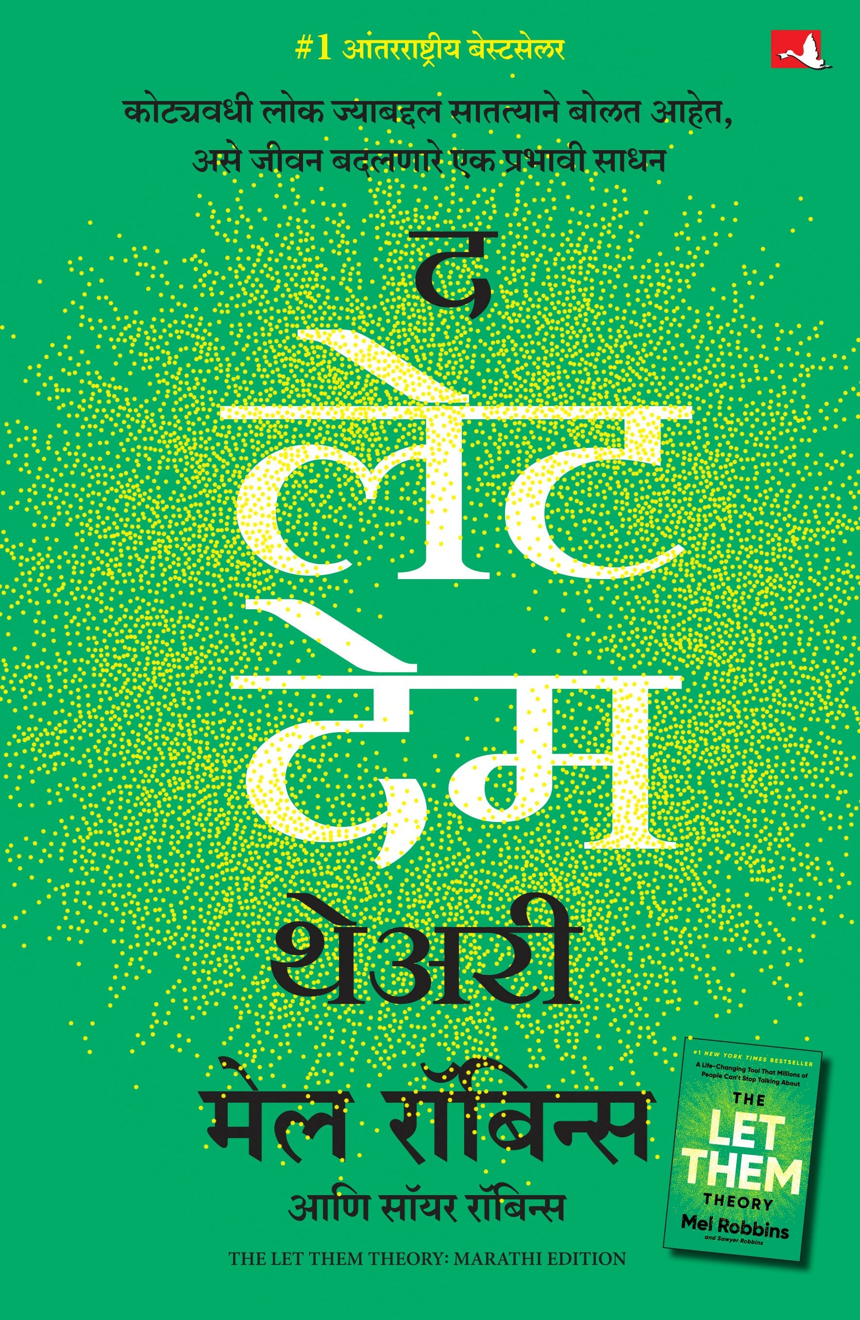 The Let them Theory | द लेट देम थ्योरी | मराठी पुस्तक (Marathi) - Dista