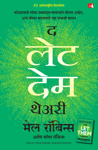 The Let them Theory | द लेट देम थ्योरी | मराठी पुस्तक (Marathi) - Dista