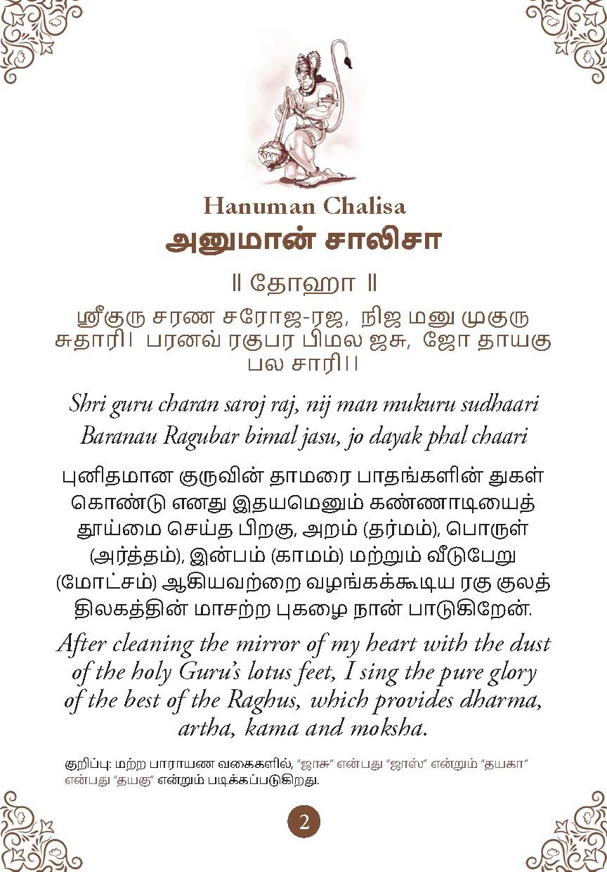Hanuman Chalisa - Hanuman Chalisa Pocket Size Book (Tamil & English) – Hanuman Aarti with 108 Names-Om Books - Dista