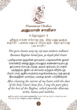 Thumbnail for Hanuman Chalisa - Hanuman Chalisa Pocket Size Book (Tamil & English) – Hanuman Aarti with 108 Names-Om Books - Dista