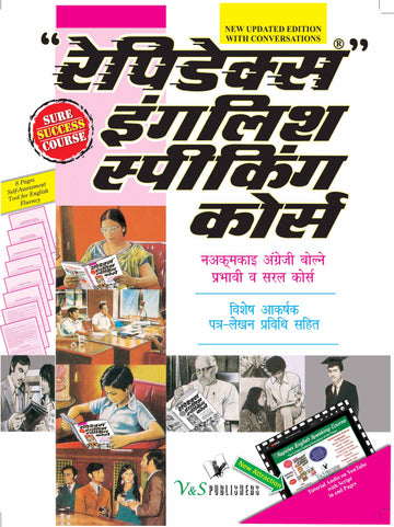 Rapidex English Speaking Course (Nepali) (With Youtube AV) by V&S Editorial Board - Dista