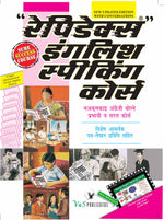 Thumbnail for Rapidex English Speaking Course (Nepali) (With Youtube AV) by V&S Editorial Board - Dista