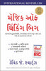 The Magic Of Thinking Big (Gujarati) - Dista
