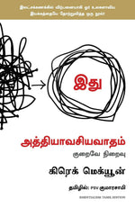 Thumbnail for Essentialism: The Disciplined Pursuit of Less (Tamil) - Dista