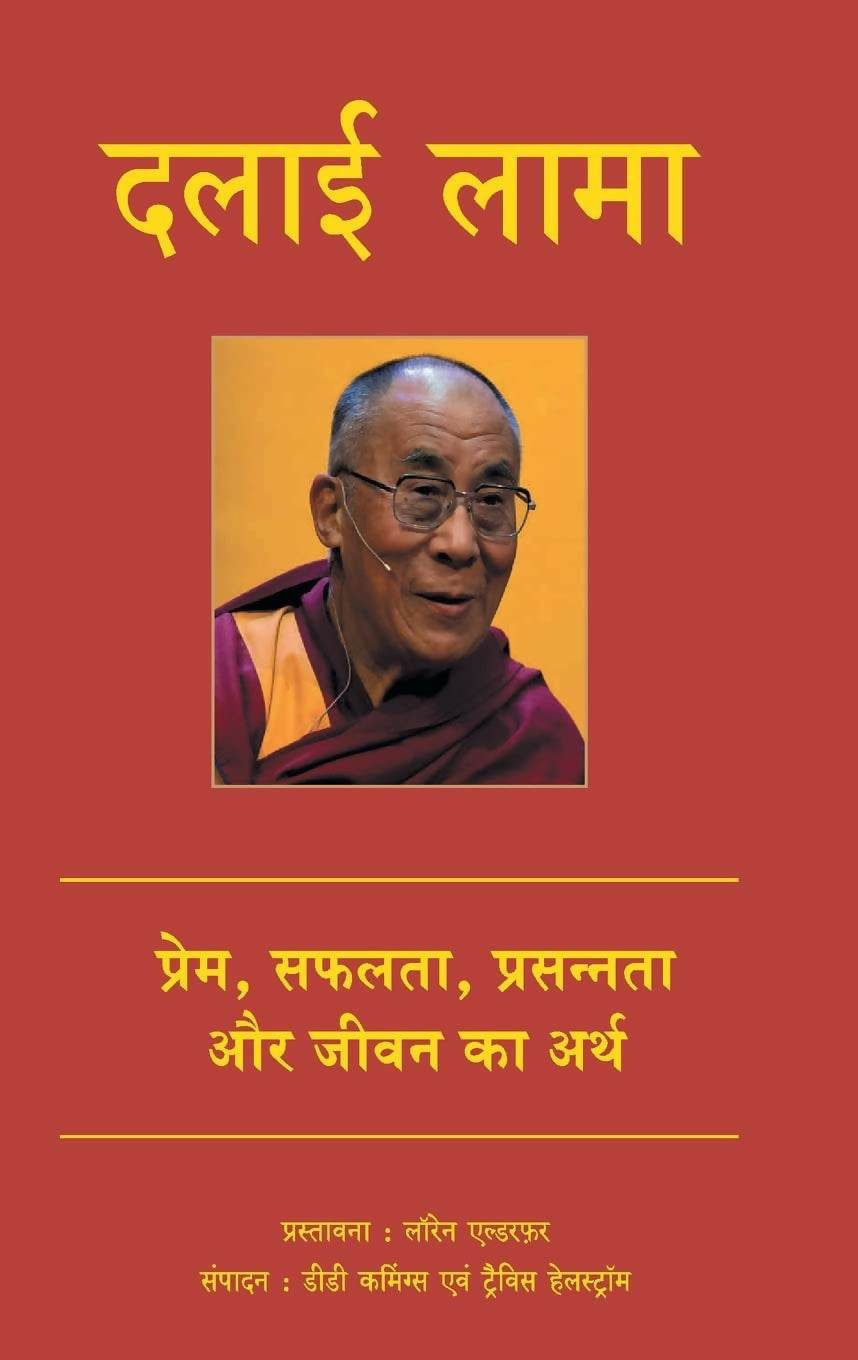 Dalai Lama (Hindi) - Dista