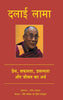 Dalai Lama (Hindi) - Dista