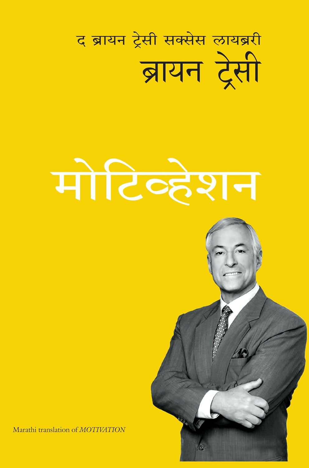 Motivation (Marathi) - Dista