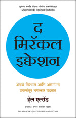 Thumbnail for The Miracle Equation | द मिरॅकल इक्वेशन | मराठी पुस्तक (Marathi) - Dista
