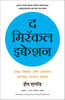 The Miracle Equation | द मिरॅकल इक्वेशन | मराठी पुस्तक (Marathi) - Dista