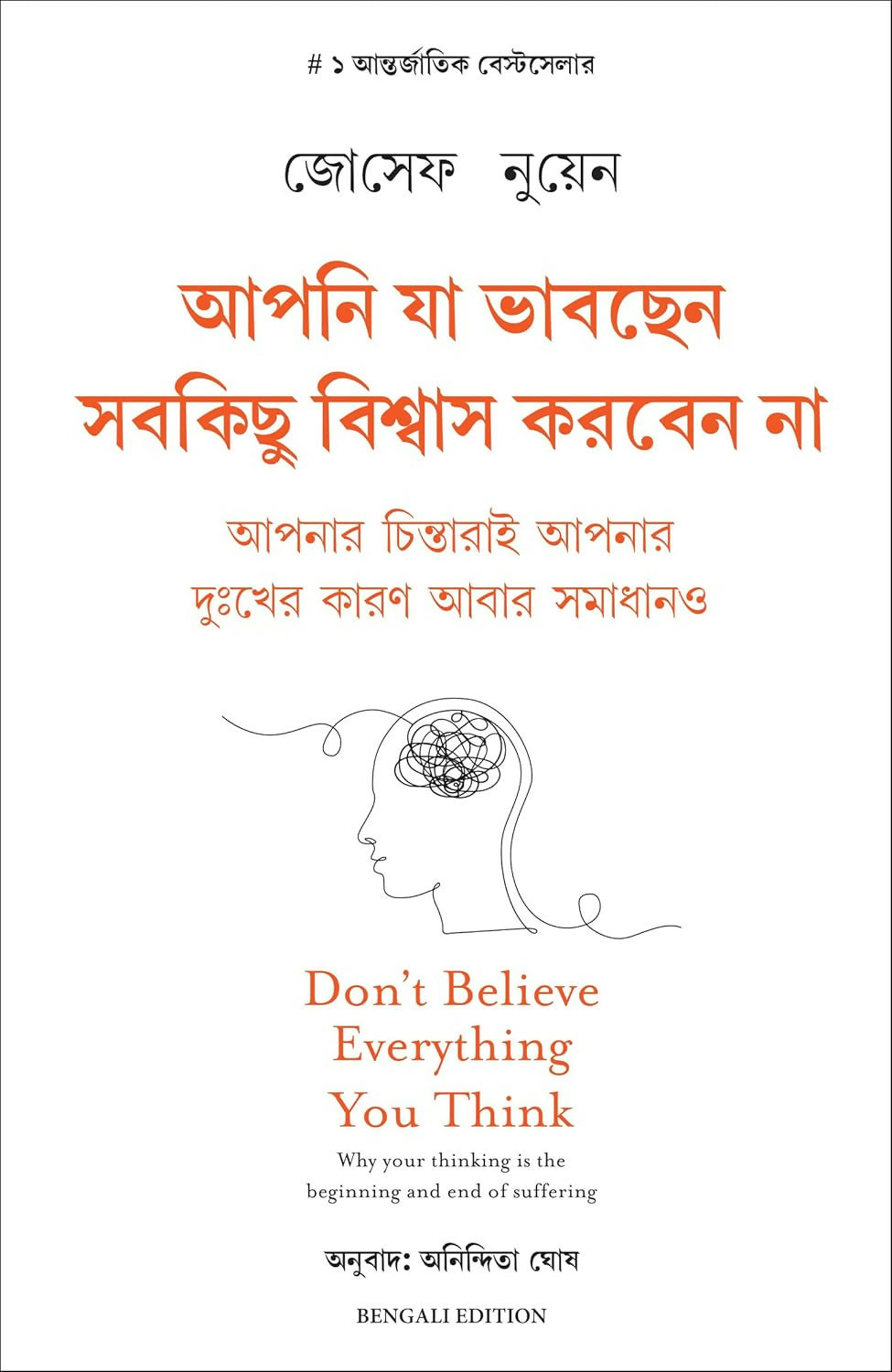 Don't Believe Everything You Think (Bengali) - Dista