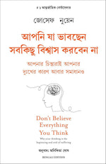 Thumbnail for Don't Believe Everything You Think (Bengali) - Dista