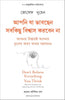 Don't Believe Everything You Think (Bengali) - Dista