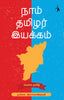 Naam Tamilar Iyakkam - Muhilai Rajapandian - Dista
